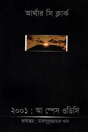 ২০০১ আ স্পেস ওডিসি